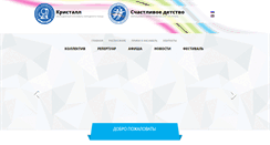 Desktop Screenshot of detstvo-kristall.ru