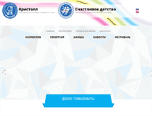 Tablet Screenshot of detstvo-kristall.ru